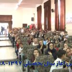 جشن آغاز سال تحصیلی 97-98 دبستان پویندگان دانش