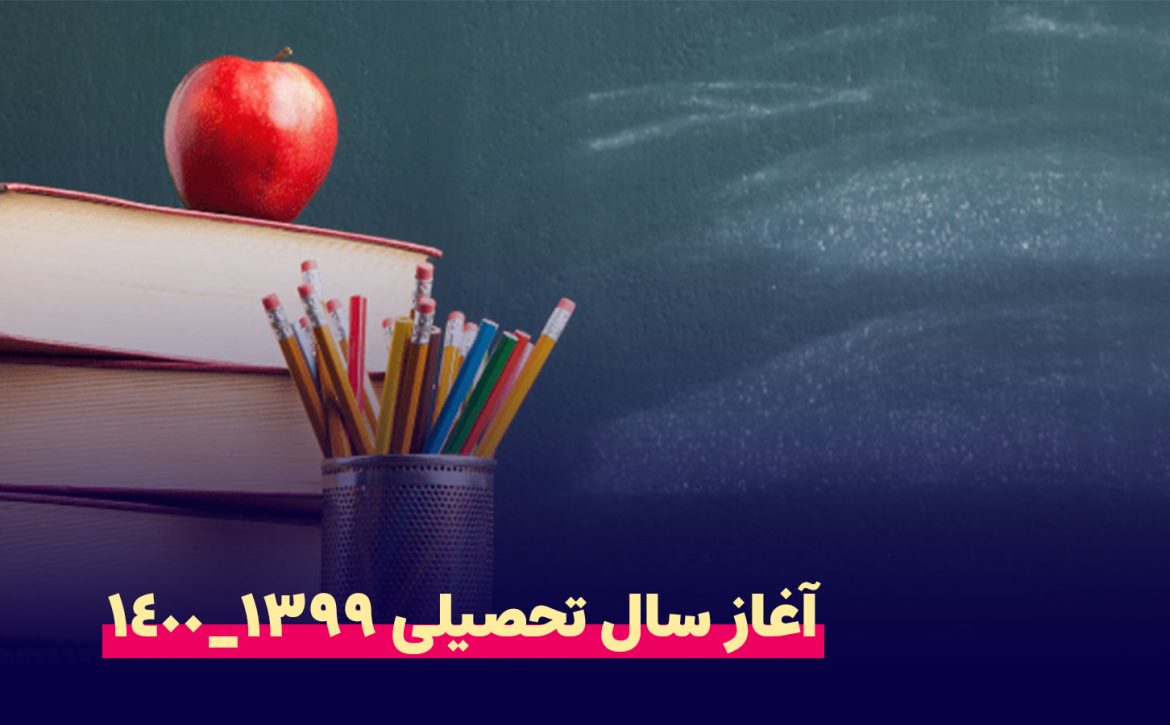 آغاز-مدارس