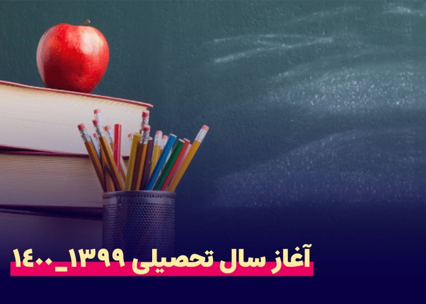 آغاز-مدارس