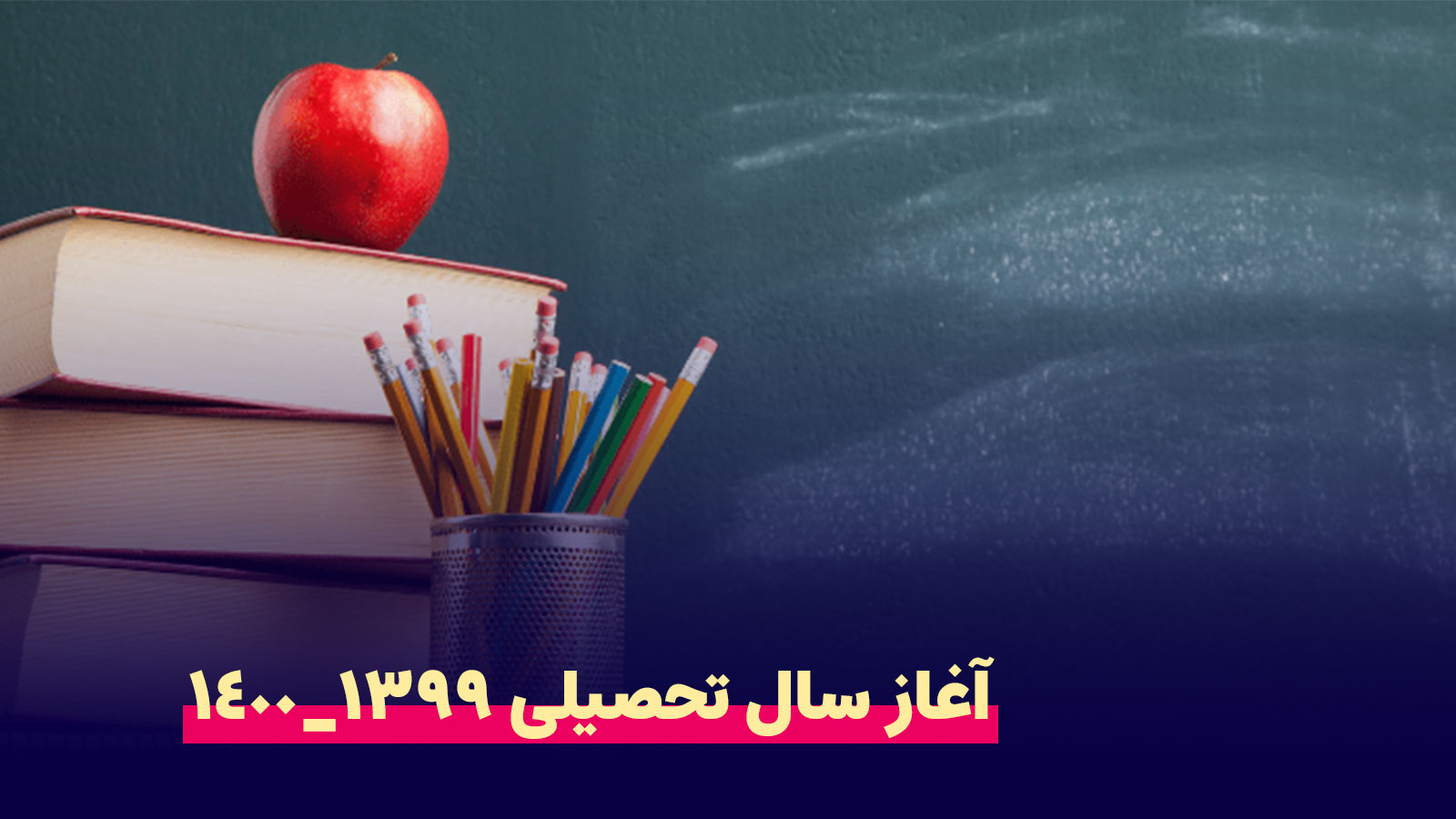 آغاز-مدارس