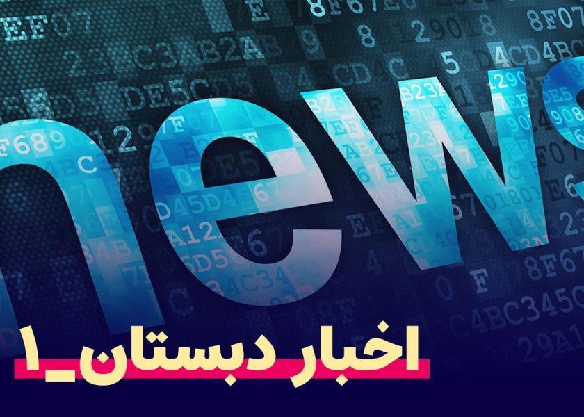 اخبار-1