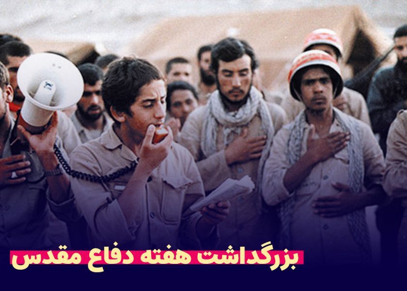 دفاع-مقدس
