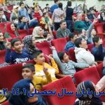 جشن تجلیل از دانش آموزان دبستان پویندگان دانش - سال تحصیلی 1401- 1402