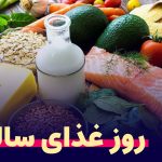 روز جهانی غذا