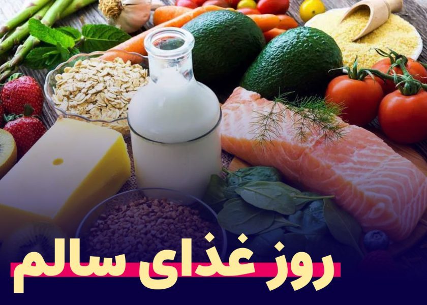 غذای-سالم