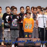 جشن تجلیل از دانش آموزان - سال تحصیلی 1402 - 1403
