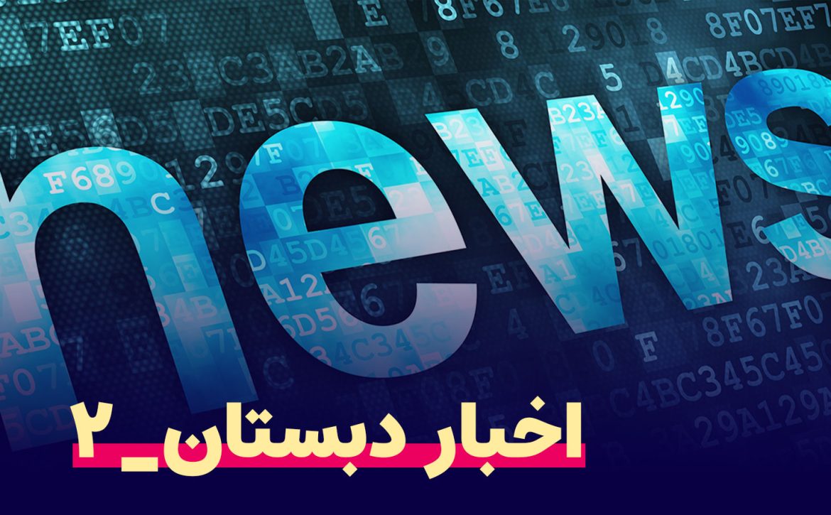 اخبار-2