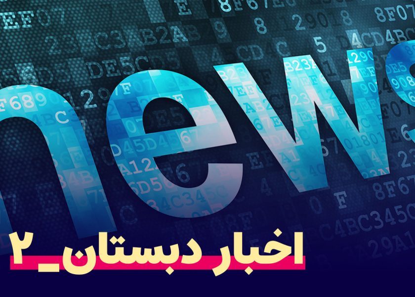 اخبار-2