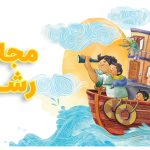 مجلات رشد