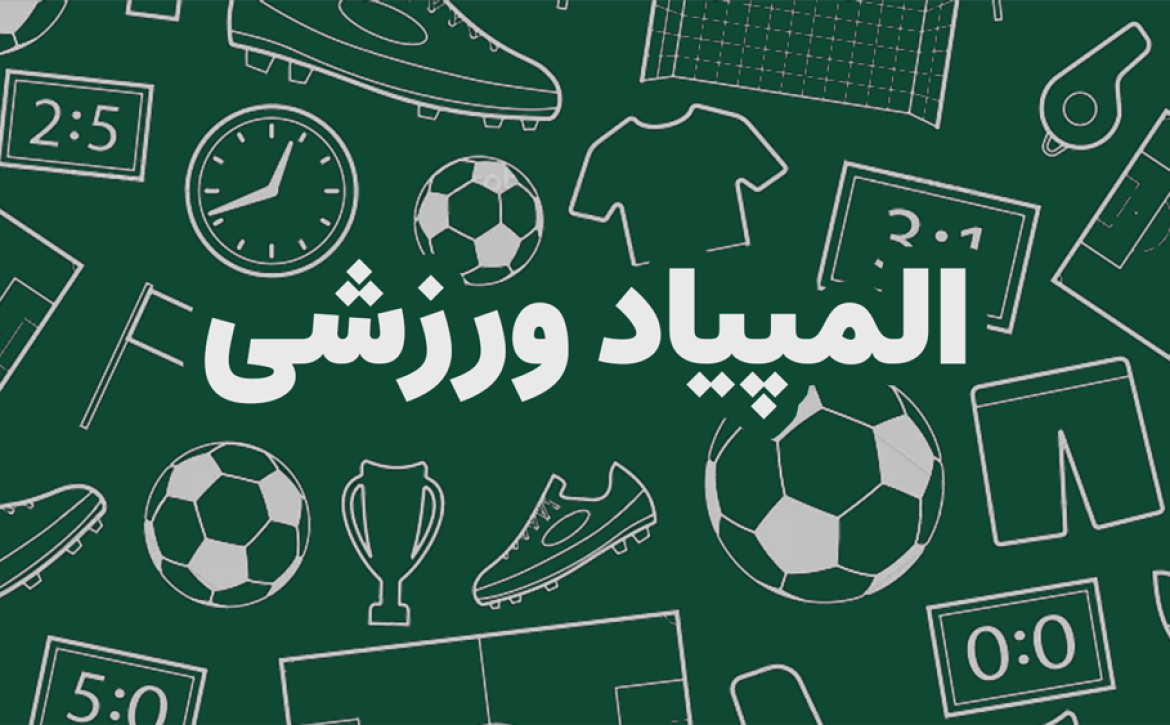 المپیاد
