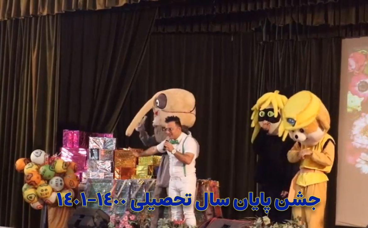 جشن-پایان-سال-2