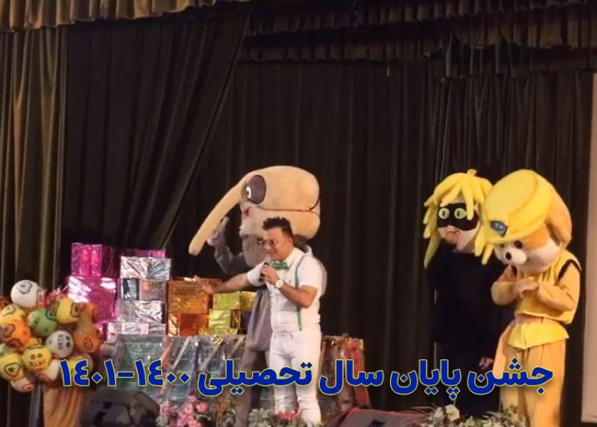 جشن-پایان-سال-2