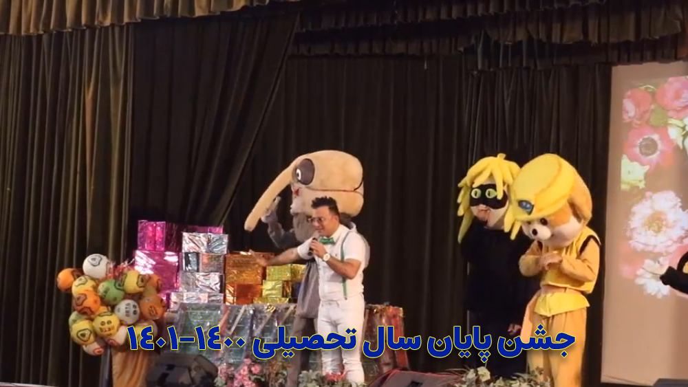 جشن-پایان-سال-2