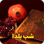 یلدا