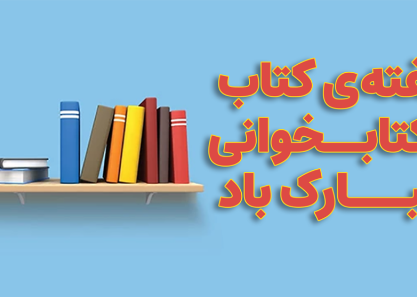 کتابخوانی